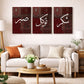 Sabr Shukar Tawakkul Islamic 3 Panel Wall Frame – Inspirational Arabic Calligraphy Wall Art | Islamic Decor Pakistan