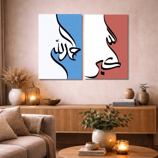 Minimal Allah & Muhammad Islamic Calligraphy 2 Panel Wall Art – Modern Arabic Decor